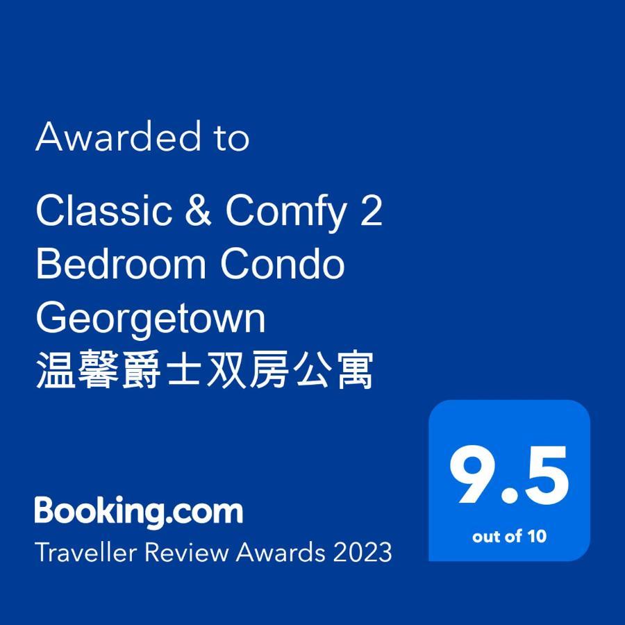 Classic & Comfy 2 Bedroom Condo Georgetown 温馨爵士双房公寓 Bagan Jermal Exteriér fotografie